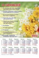 Християнський плакатний календар 2023 "10 заповідей"